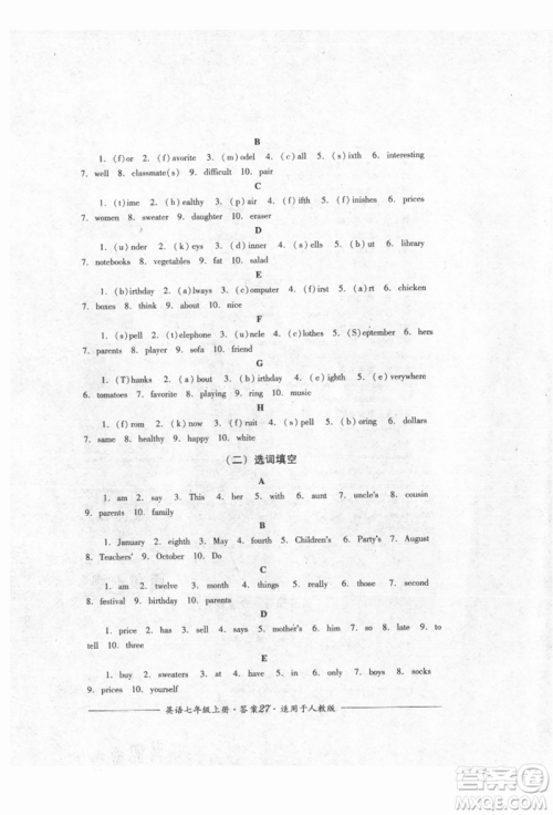 四川教育出版社2021单元测评七年级英语上册人教版参考答案 四川教育出版社2021单元测评七年级英语上册人教版参考答案