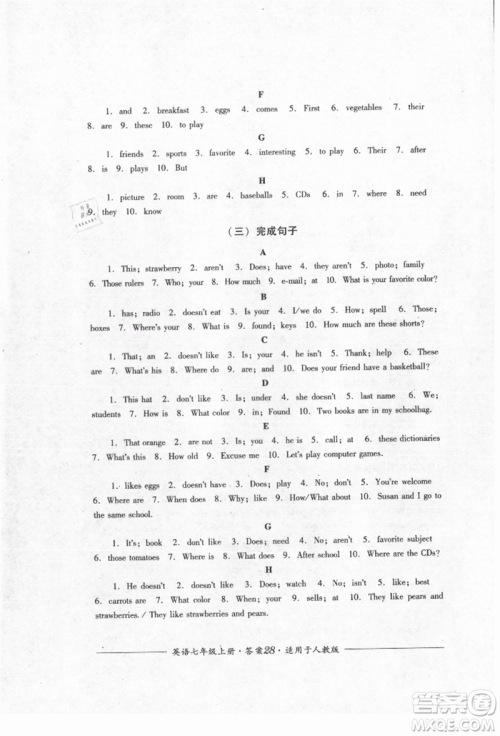 四川教育出版社2021单元测评七年级英语上册人教版参考答案