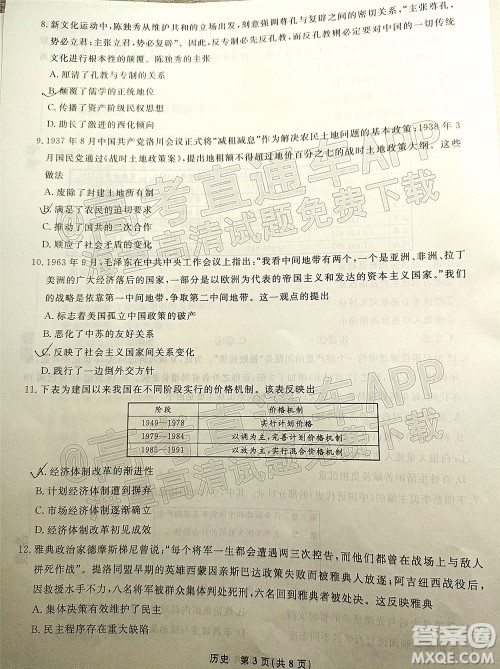 辽宁省名校联盟2022届高三12月联合考试历史试题及答案 辽宁省名校联盟2022届高三12月联合考试历史试题及答案
