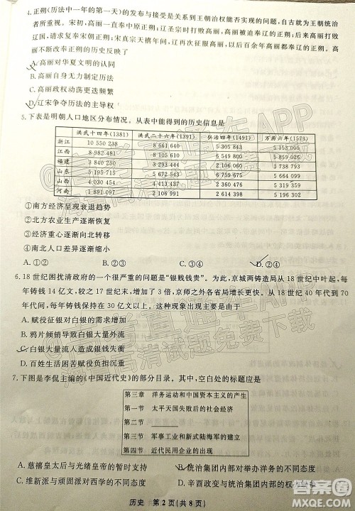 辽宁省名校联盟2022届高三12月联合考试历史试题及答案 辽宁省名校联盟2022届高三12月联合考试历史试题及答案