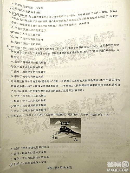 辽宁省名校联盟2022届高三12月联合考试历史试题及答案 辽宁省名校联盟2022届高三12月联合考试历史试题及答案