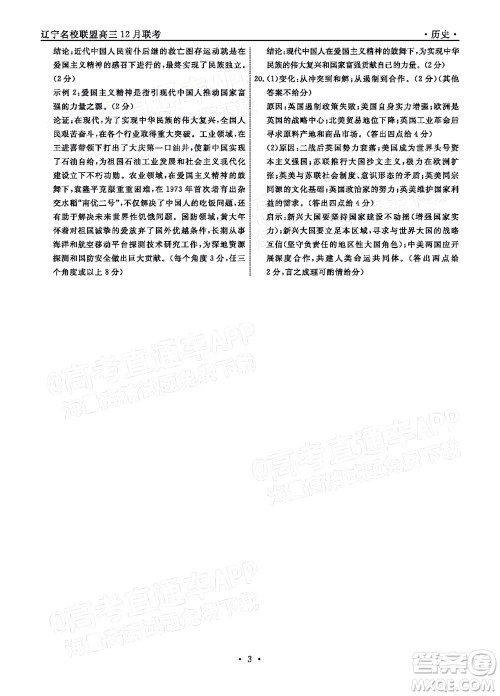 辽宁省名校联盟2022届高三12月联合考试历史试题及答案 辽宁省名校联盟2022届高三12月联合考试历史试题及答案