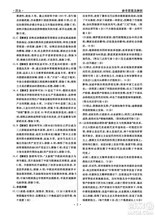 辽宁省名校联盟2022届高三12月联合考试历史试题及答案 辽宁省名校联盟2022届高三12月联合考试历史试题及答案