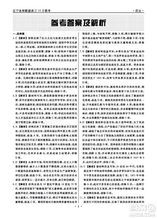 辽宁省名校联盟2022届高三12月联合考试历史试题及答案 辽宁省名校联盟2022届高三12月联合考试历史试题及答案