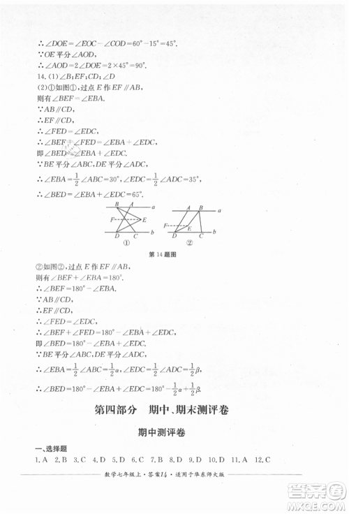 四川教育出版社2021单元测评七年级数学上册华师大版参考答案