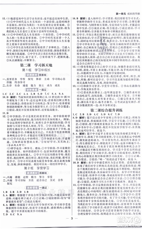 南方出版社2021练出好成绩七年级道德与法治上册RJ人教版河南专版答案 南方出版社2021练出好成绩七年级道德与法治上册RJ人教版河南专版答案