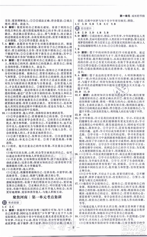 南方出版社2021练出好成绩七年级道德与法治上册RJ人教版河南专版答案