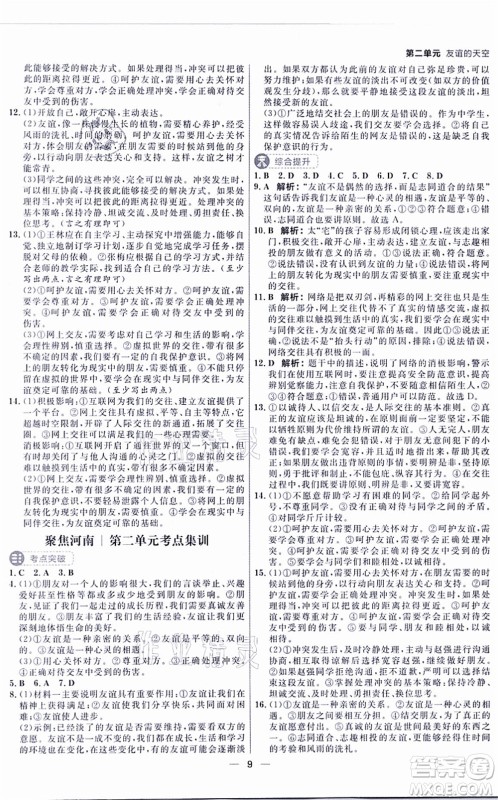 南方出版社2021练出好成绩七年级道德与法治上册RJ人教版河南专版答案 南方出版社2021练出好成绩七年级道德与法治上册RJ人教版河南专版答案