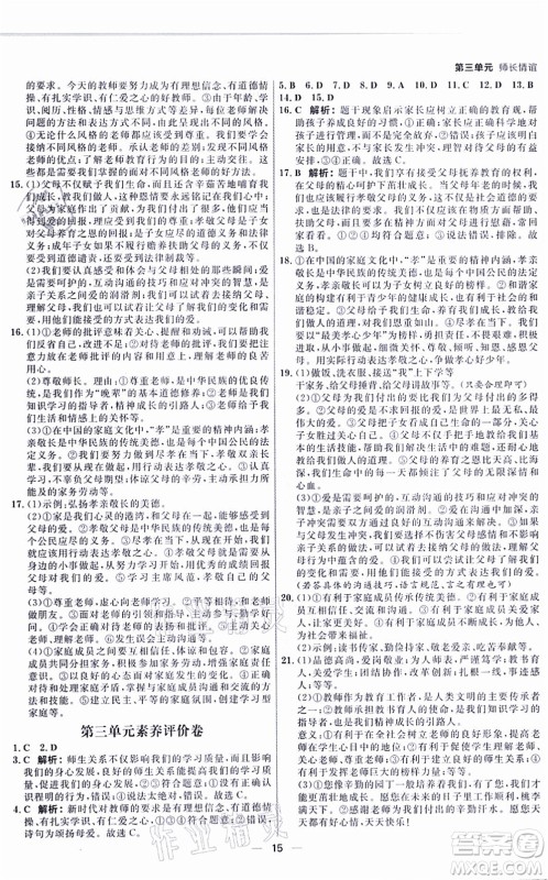 南方出版社2021练出好成绩七年级道德与法治上册RJ人教版河南专版答案 南方出版社2021练出好成绩七年级道德与法治上册RJ人教版河南专版答案