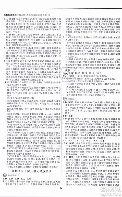 南方出版社2021练出好成绩七年级道德与法治上册RJ人教版河南专版答案 南方出版社2021练出好成绩七年级道德与法治上册RJ人教版河南专版答案
