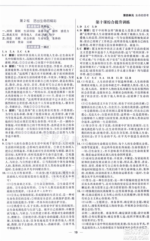 南方出版社2021练出好成绩七年级道德与法治上册RJ人教版河南专版答案 南方出版社2021练出好成绩七年级道德与法治上册RJ人教版河南专版答案