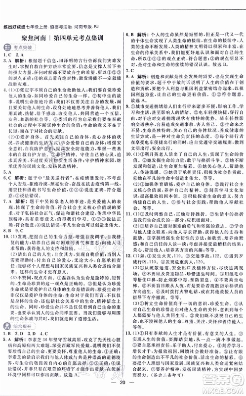 南方出版社2021练出好成绩七年级道德与法治上册RJ人教版河南专版答案 南方出版社2021练出好成绩七年级道德与法治上册RJ人教版河南专版答案