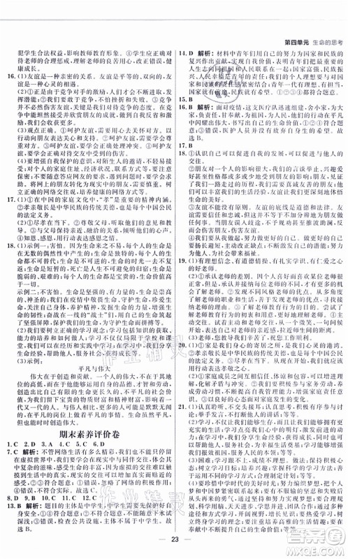 南方出版社2021练出好成绩七年级道德与法治上册RJ人教版河南专版答案 南方出版社2021练出好成绩七年级道德与法治上册RJ人教版河南专版答案