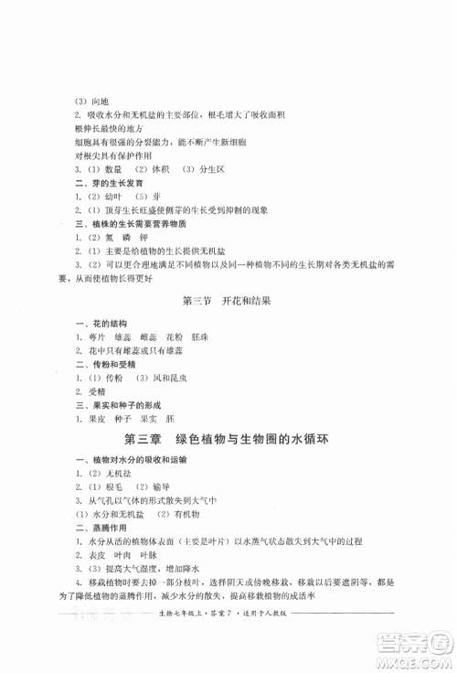 四川教育出版社2021单元测评七年级生物上册人教版参考答案 四川教育出版社2021单元测评七年级生物上册人教版参考答案