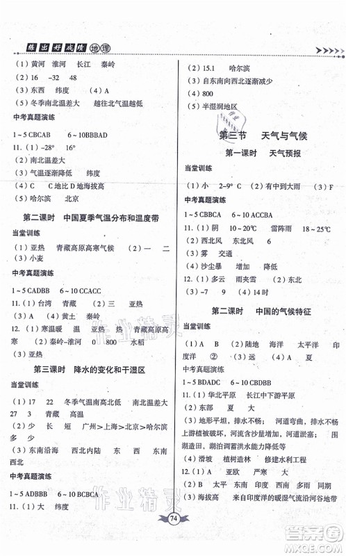中国原子能出版社2021练出好成绩七年级地理上册ZT中图版孝感专版答案