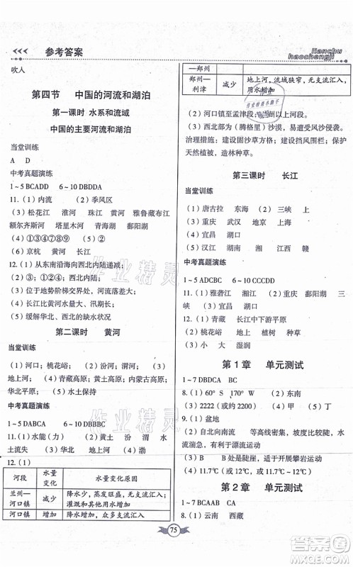 中国原子能出版社2021练出好成绩七年级地理上册ZT中图版孝感专版答案