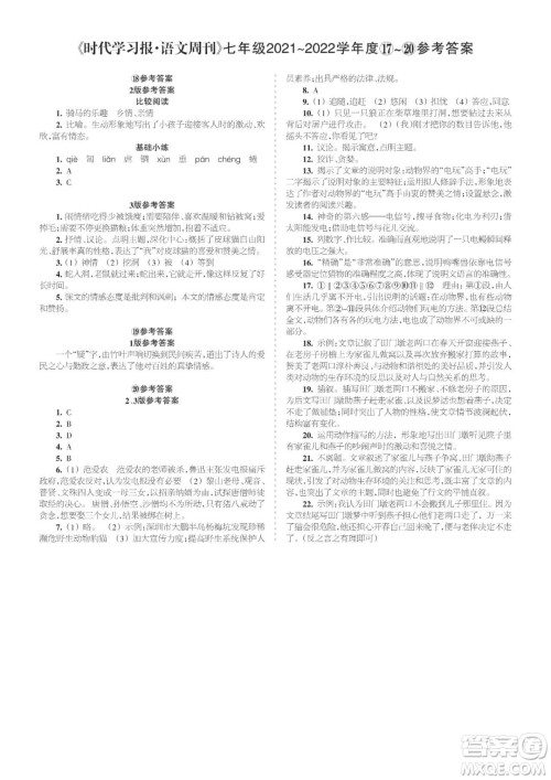 时代学习报语文周刊七年级2021-2022学年度17-20期参考答案