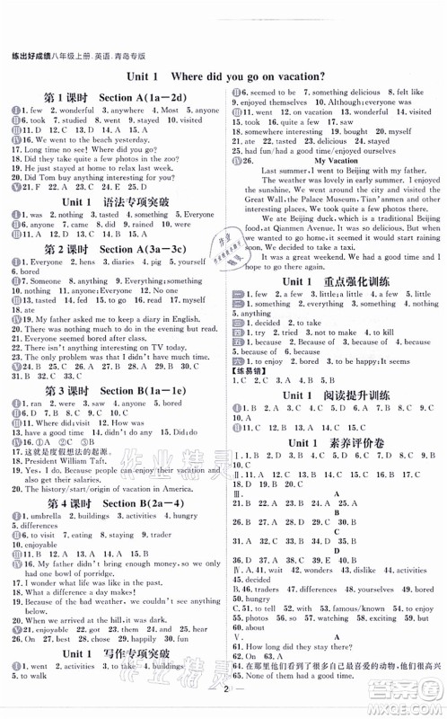南方出版社2021练出好成绩八年级英语上册人教版青岛专版答案