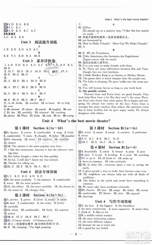 南方出版社2021练出好成绩八年级英语上册人教版青岛专版答案