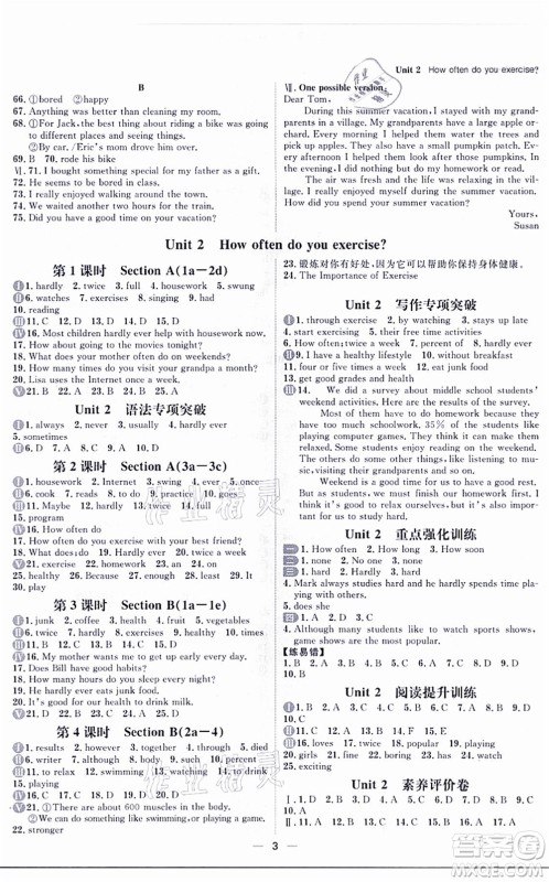 南方出版社2021练出好成绩八年级英语上册人教版青岛专版答案