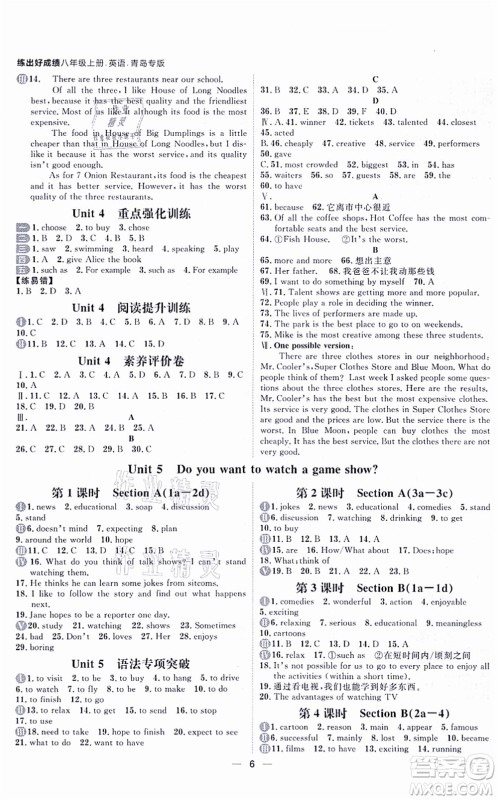 南方出版社2021练出好成绩八年级英语上册人教版青岛专版答案