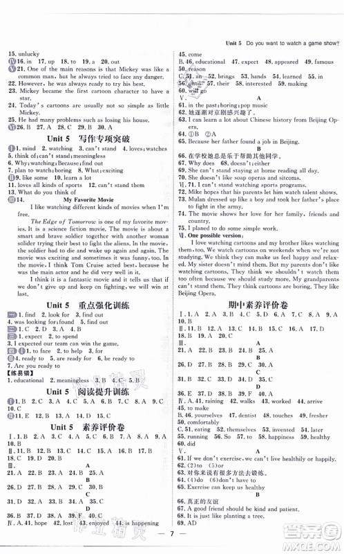 南方出版社2021练出好成绩八年级英语上册人教版青岛专版答案