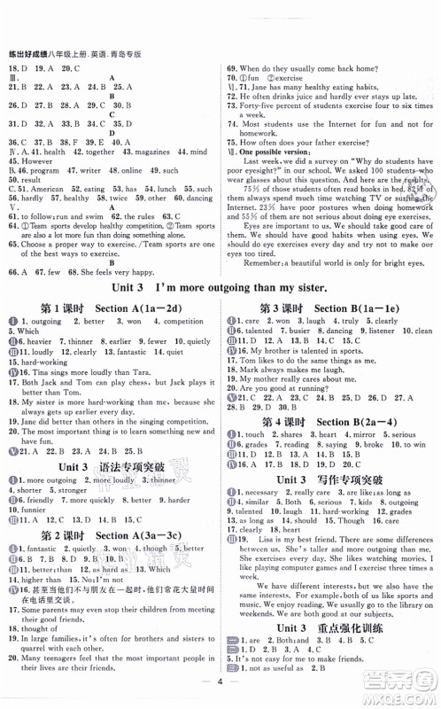 南方出版社2021练出好成绩八年级英语上册人教版青岛专版答案