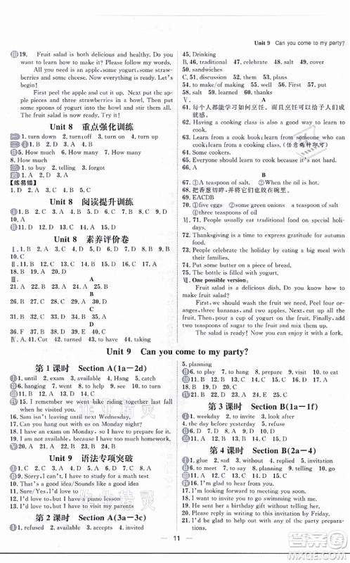 南方出版社2021练出好成绩八年级英语上册人教版青岛专版答案