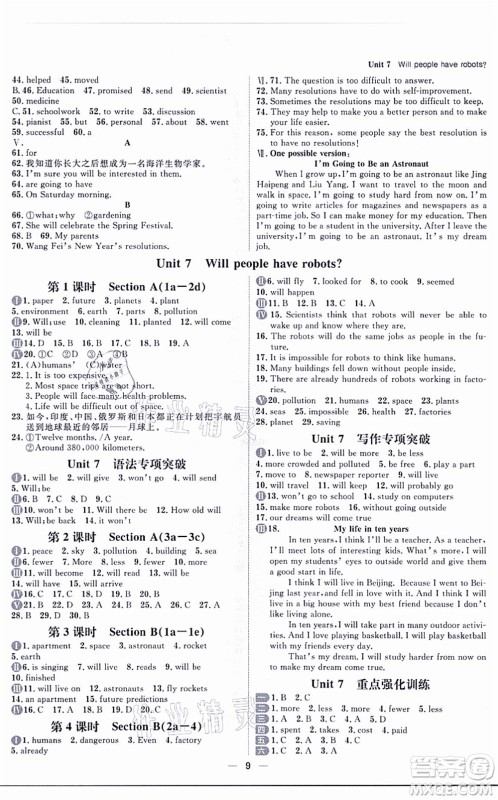 南方出版社2021练出好成绩八年级英语上册人教版青岛专版答案