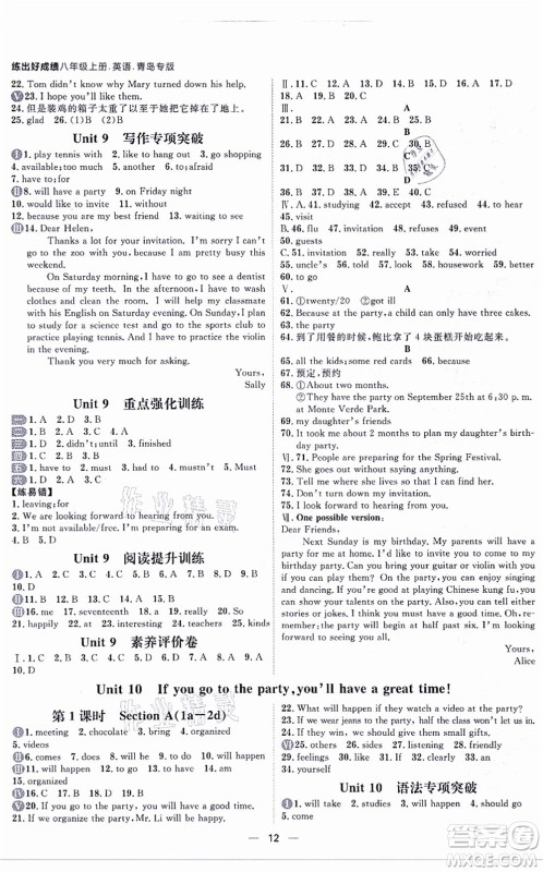 南方出版社2021练出好成绩八年级英语上册人教版青岛专版答案