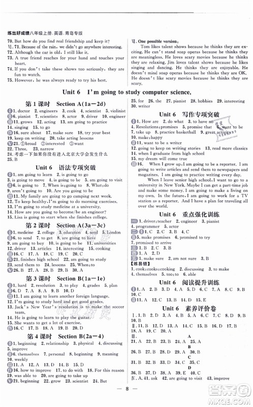 南方出版社2021练出好成绩八年级英语上册人教版青岛专版答案