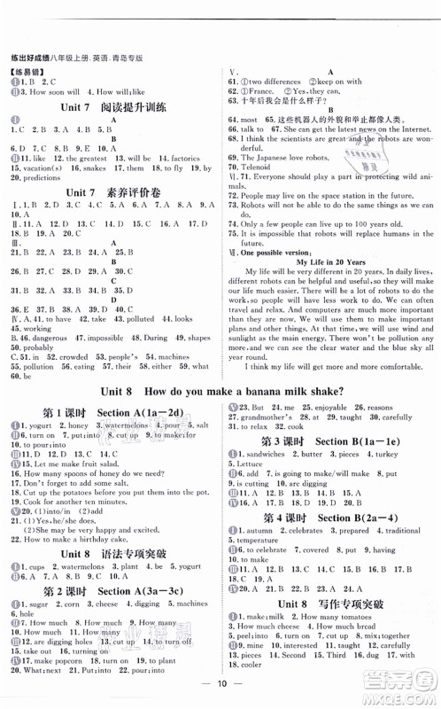 南方出版社2021练出好成绩八年级英语上册人教版青岛专版答案