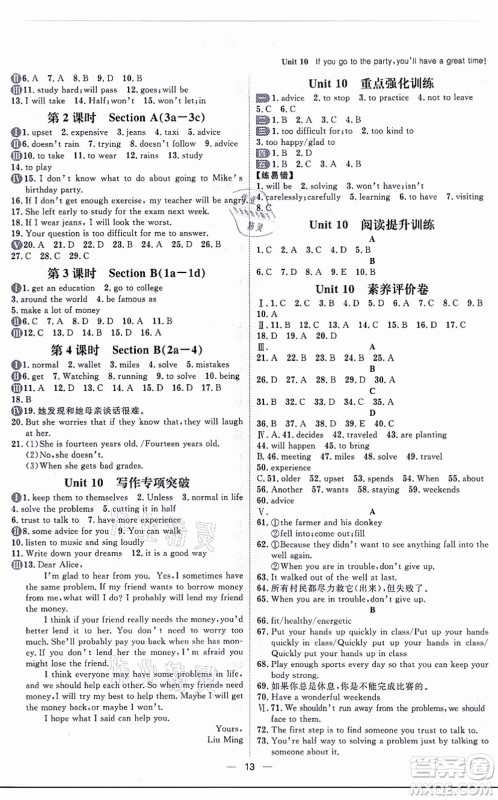 南方出版社2021练出好成绩八年级英语上册人教版青岛专版答案