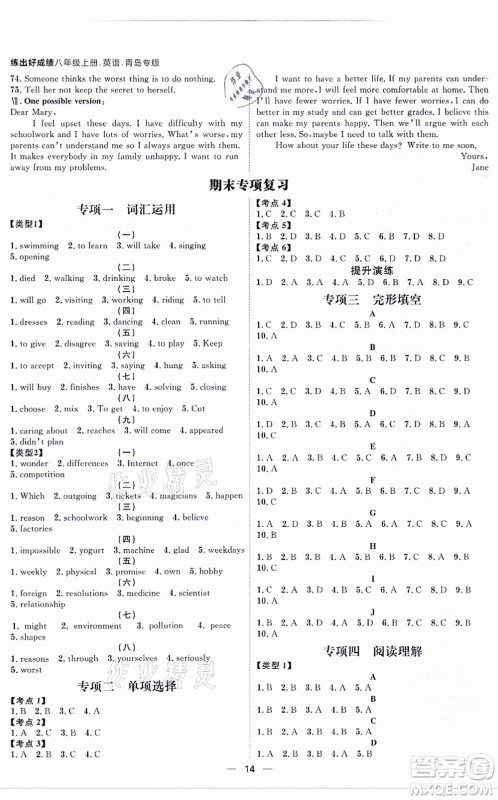 南方出版社2021练出好成绩八年级英语上册人教版青岛专版答案