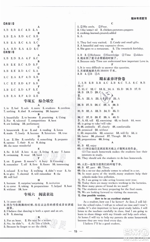 南方出版社2021练出好成绩八年级英语上册人教版青岛专版答案