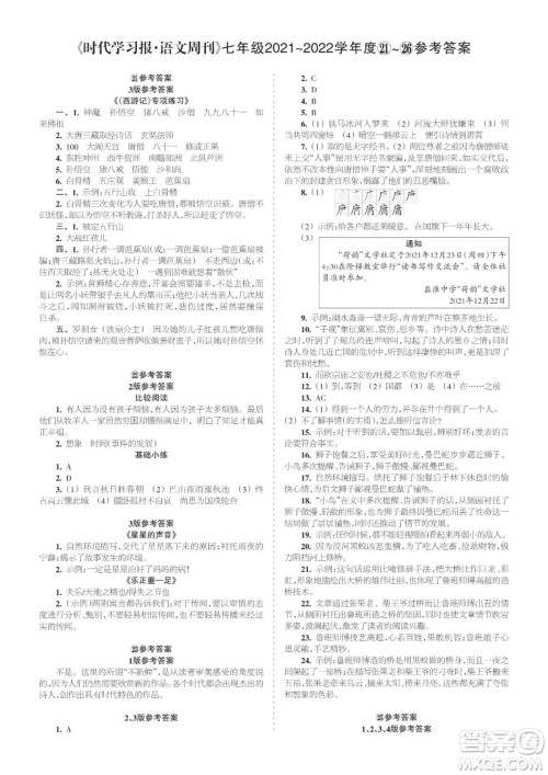 时代学习报语文周刊七年级2021-2022学年度21-26期参考答案