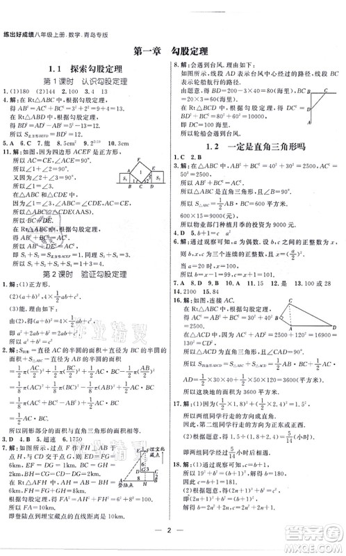 南方出版社2021练出好成绩八年级数学上册北师大版青岛专版答案