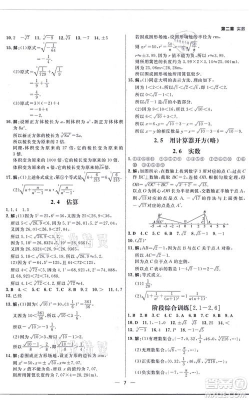 南方出版社2021练出好成绩八年级数学上册北师大版青岛专版答案