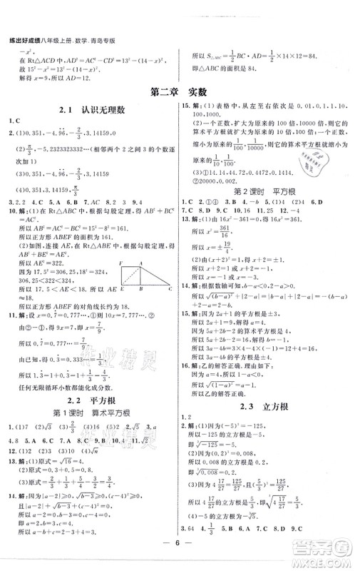 南方出版社2021练出好成绩八年级数学上册北师大版青岛专版答案