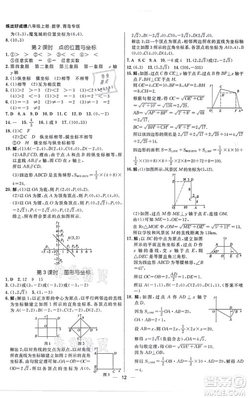 南方出版社2021练出好成绩八年级数学上册北师大版青岛专版答案