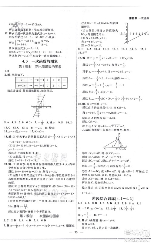 南方出版社2021练出好成绩八年级数学上册北师大版青岛专版答案