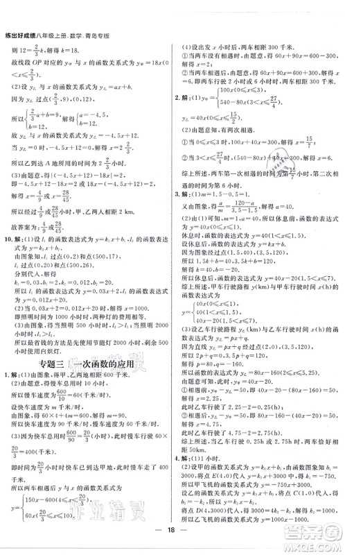 南方出版社2021练出好成绩八年级数学上册北师大版青岛专版答案