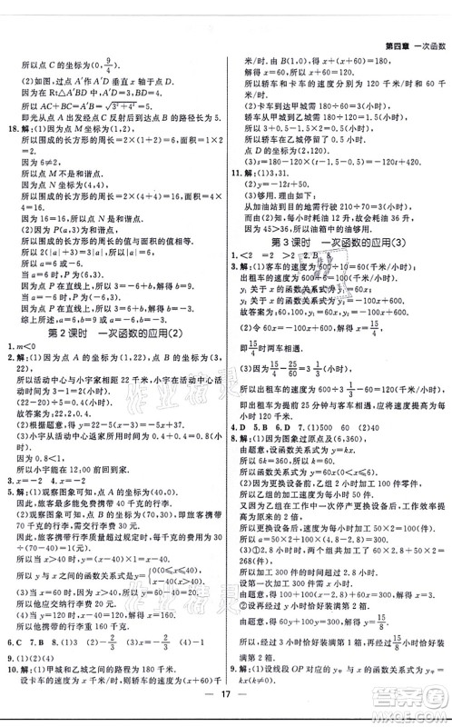 南方出版社2021练出好成绩八年级数学上册北师大版青岛专版答案