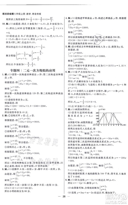 南方出版社2021练出好成绩八年级数学上册北师大版青岛专版答案