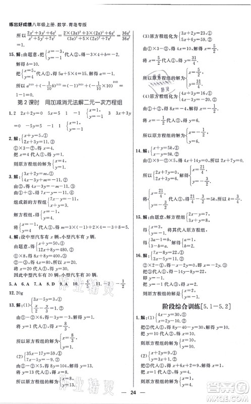 南方出版社2021练出好成绩八年级数学上册北师大版青岛专版答案