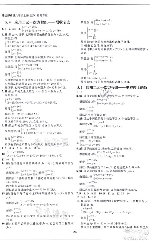 南方出版社2021练出好成绩八年级数学上册北师大版青岛专版答案