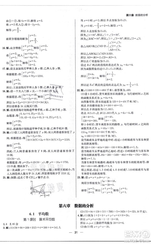 南方出版社2021练出好成绩八年级数学上册北师大版青岛专版答案