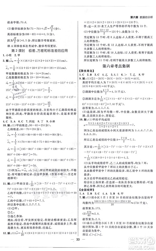 南方出版社2021练出好成绩八年级数学上册北师大版青岛专版答案