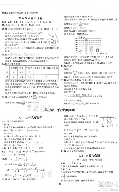 南方出版社2021练出好成绩八年级数学上册北师大版青岛专版答案