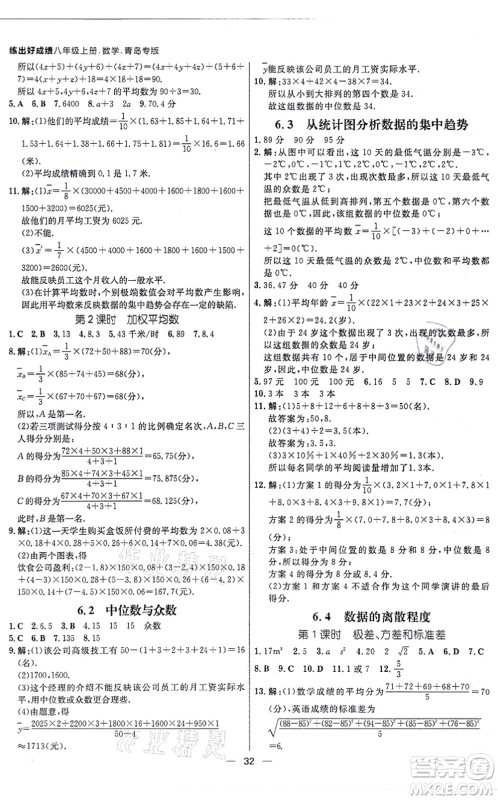 南方出版社2021练出好成绩八年级数学上册北师大版青岛专版答案